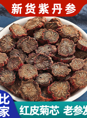 紫丹参中药材野生500g四川中江紫花草药正宗丹参片和山楂泡水喝