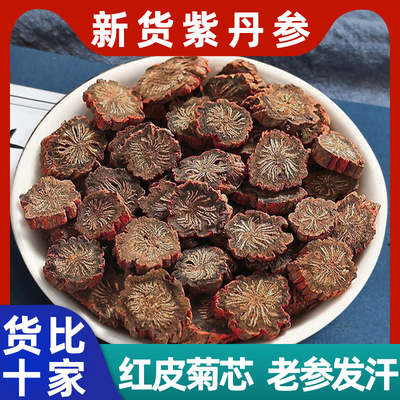 紫丹参中药材野生500g四川中江紫花草药正宗丹参片和山楂泡水喝