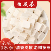 白茯苓中药材500g精选云南白茯苓粉茶食用白芍白术三白汤官方组合