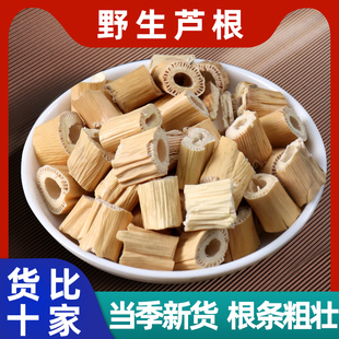 野生芦根中药材500g克芦苇根泡水小儿流鼻血芦根藕节竹蔗干白茅根