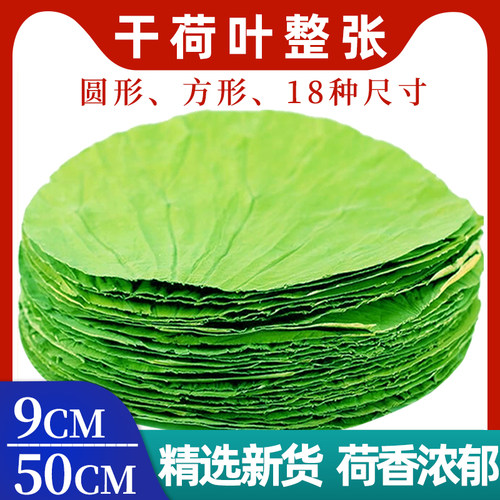 干荷叶整张糯米鸡饭蒸笼饭商用