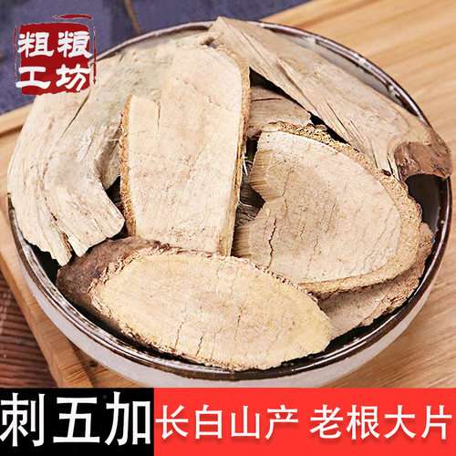 精选刺五加片中药材500g克新货