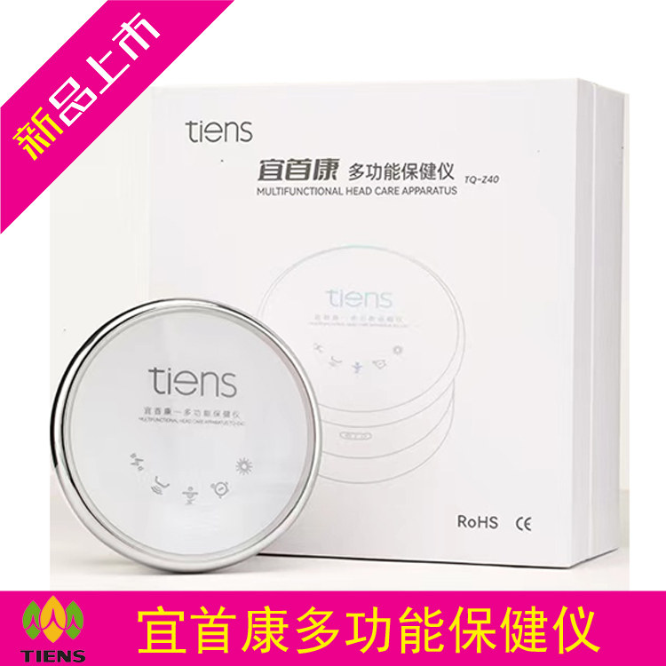 新款TIENS天狮宜首康多功能保健仪红外按摩振动平衡仪TQ-Z40