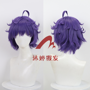 沐婷 王者 李元芳cos假发 暗紫色短发反翘 打毛顶