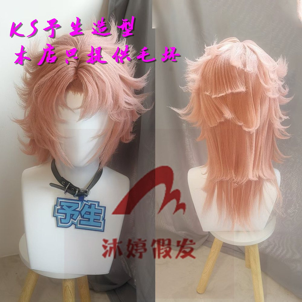 沐婷 鬼灭之刃 靖兔cos假发 反翘哑光丝假发橘色粉色加厚,美发护发/假发,演出假发,淘宝优惠券,粉丝福利购,淘宝优惠卷