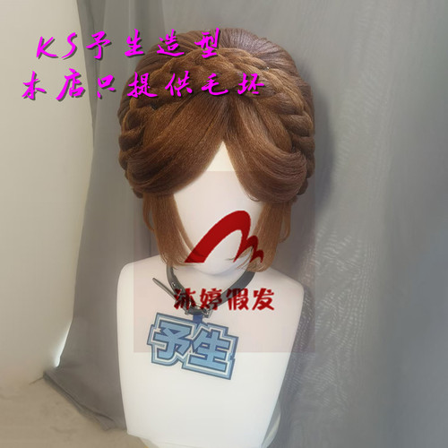 沐婷 第五人格 医生原皮cos假发 边好辫子仿真头皮顶