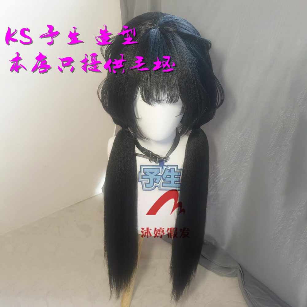 沐婷 头七怪谈 亡语 梁颜梅cos假发 黑色造型头皮款