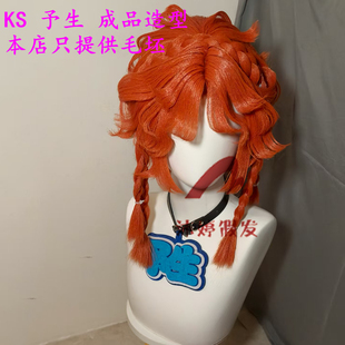 沐婷 第五人格 弓箭手cos假发 特调暗红色辫子扎好发出毛坯