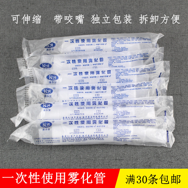 一次性超声雾化喉管连接带咬嘴