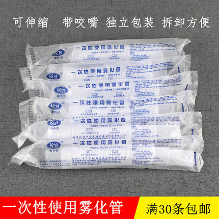 一次性雾化管 超声雾化机波纹管 螺纹管连接管喷喉管 含咬嘴包邮