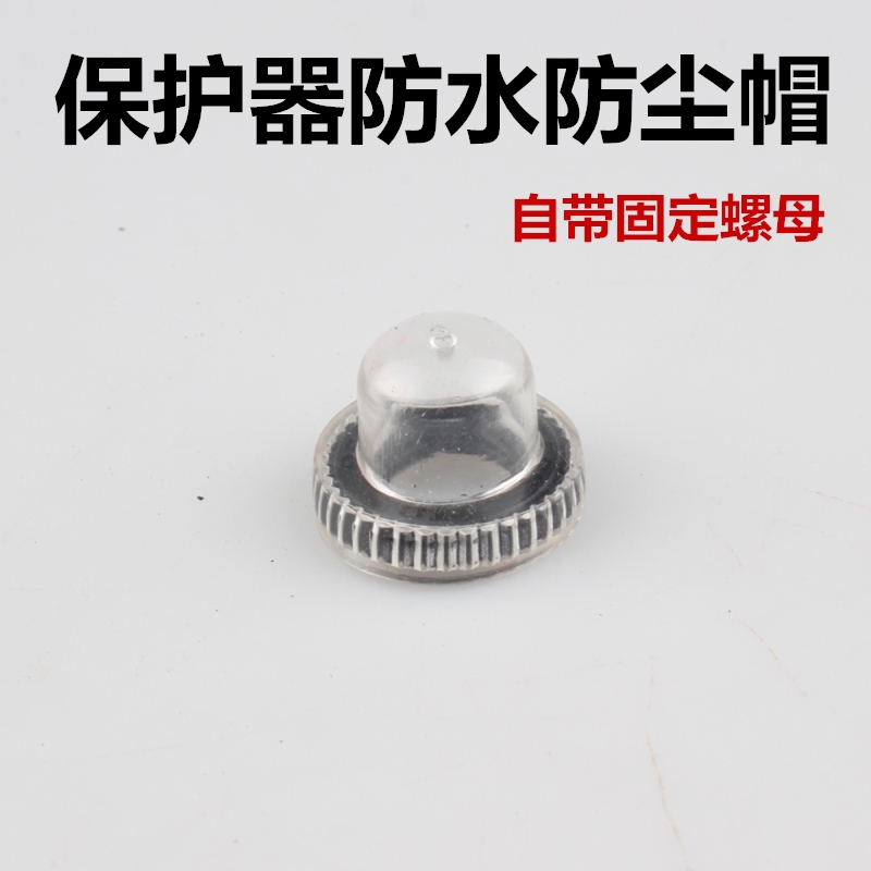 HT-01MR1WP-01过载保护器防水帽
