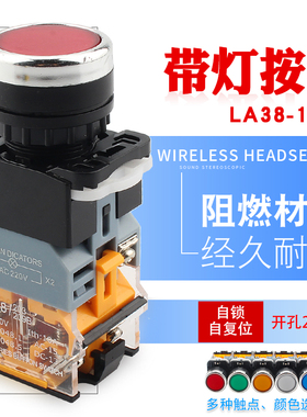 带灯按钮开关LA38-11DN自复位自锁式启动停止电源24V220V开孔22mm