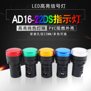 led电源信号灯指示灯AD16-22DS