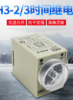 台湾松菱CKC时间继电器AH3-3 2 通电延时瞬动定时器AC220/DC24V