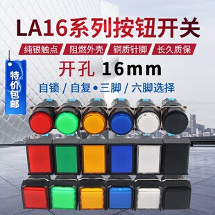 ZGA16银点3脚6脚开孔16mm 圆形正方形长方形按钮开关LA16Y