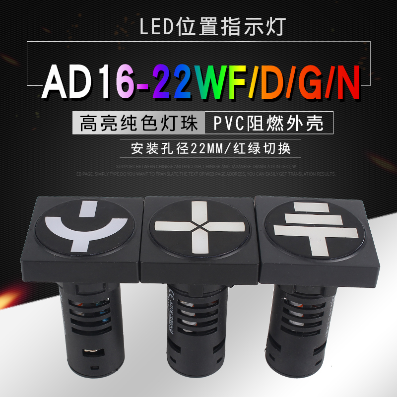方形位置指示灯AD16-22WF/DGN