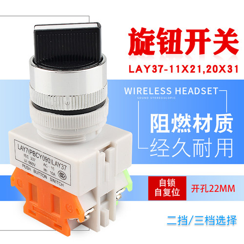 旋钮开关LAY37-11X220X3