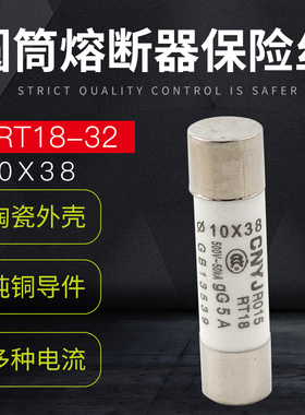 陶瓷熔断器管10*38mm RT18-32 RT28 RT14 插入式保险芯RO15 10A