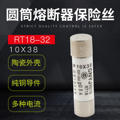 陶瓷熔断器管10*38mmRT18RT28