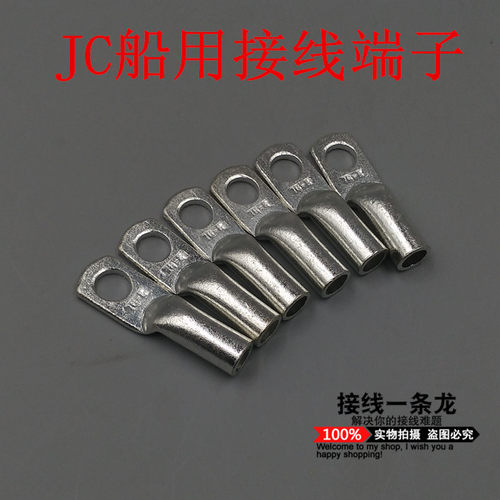 JG6-6/8国标船用镀锡接线端子