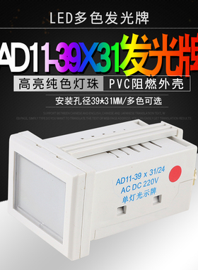 单色发光示牌AD11-39X31/24 红绿黄白 单珠灯指示灯LED纯色信号灯