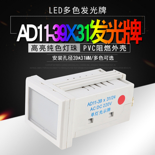 单色发光示牌AD11-39X31/24 红绿黄白 单珠灯指示灯LED纯色信号灯