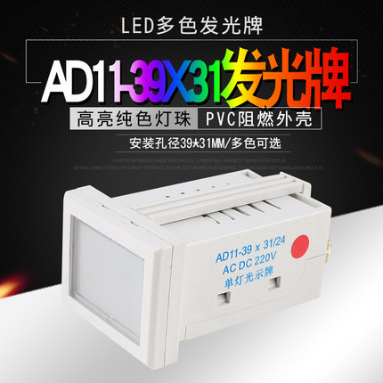 单色发光示牌AD11-39X31/24 红绿黄白 单珠灯指示灯LED纯色信号灯