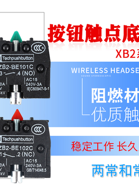 按钮旋钮急停触点XB2-BE102 BE101 触头 基座下座 常开 常闭