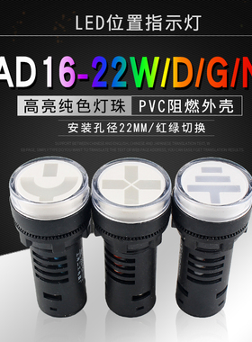 双色位置指示灯AD16-22W/DGN接地断路器隔离闸刀信号灯红绿开孔22