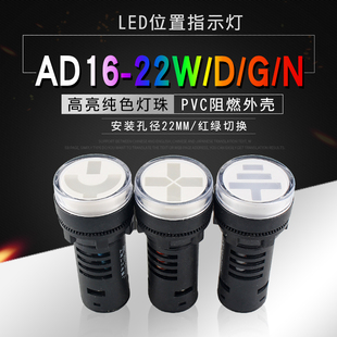 双色位置指示灯AD16-22W/DGN接地断路器隔离闸刀信号灯红绿开孔22