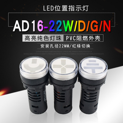 双色位置指示灯AD16-22WDGN