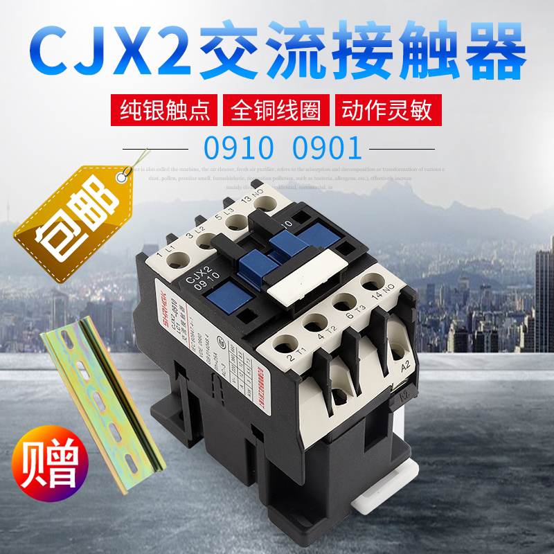 交流接触器cjx2-0910 0901 lc1e 银点单相三相9a电压220v36v24v