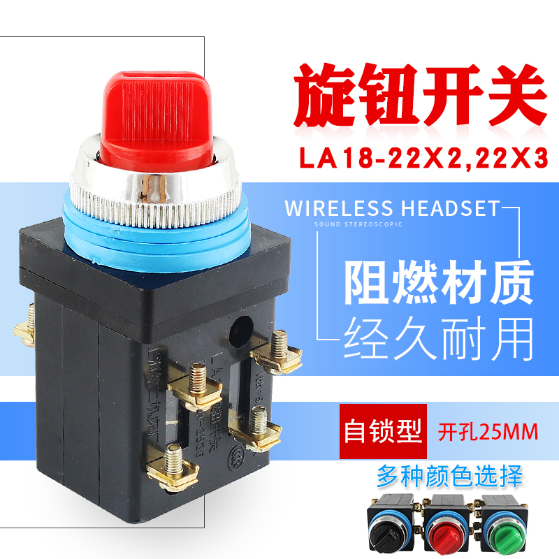 旋钮开关LA18-22X/2/3位