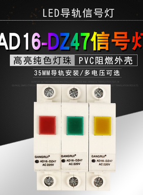 高亮导轨信号灯AD56 AD16-DZ47 LED指示灯轨道固定配电箱开关柜套