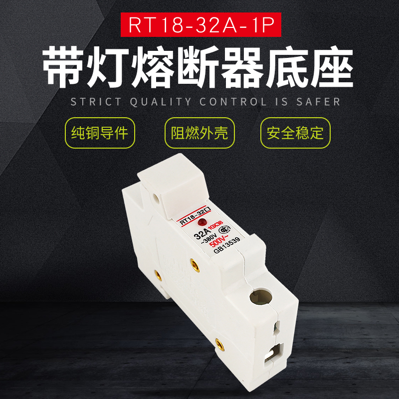 熔断器底座RT18-32X导轨式安装1P