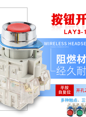 西安机床电器LAY3-11按钮开关 自复位点动开关 启动停止 开孔22mm