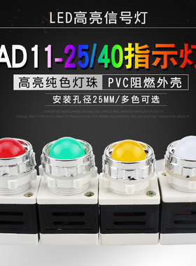 森奥LED指示灯AD11-25/40/20-1G 电源信号灯配电箱 AC/DC开孔25mm