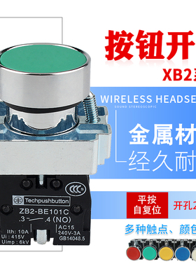 按钮开关ZB2/XB2-BA31/BA41金属平头红绿黄自复位电源启动停止