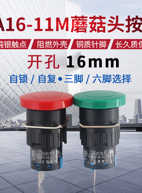 蘑菇头按钮开关LA16-11M AB6 LA128启动停止银点3脚6脚 开孔16mm