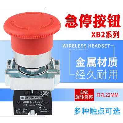 急停按钮开关XB2-BS542BS442C