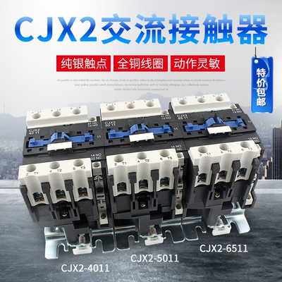 上海人民交流接触器单相三相银触点LC1/CJX2-4011 5011 6511 220V