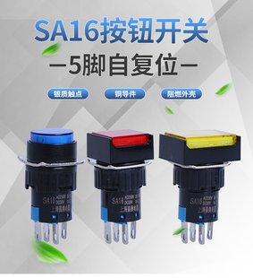 圆形正方形长方形带灯按钮5脚8脚 开孔16 上海森奥电器SA16Y