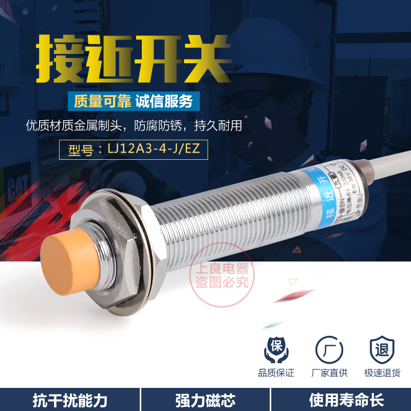 LJ12A3-4接近开关传感器探头