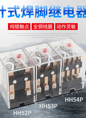 针式焊脚继电器HH52 53 54P JQX-13F 焊接针插线路板PBC 细脚带灯