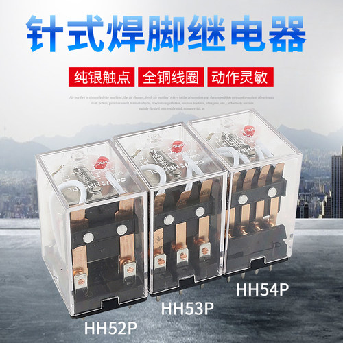 针式焊脚继电器HH52线路板PBC