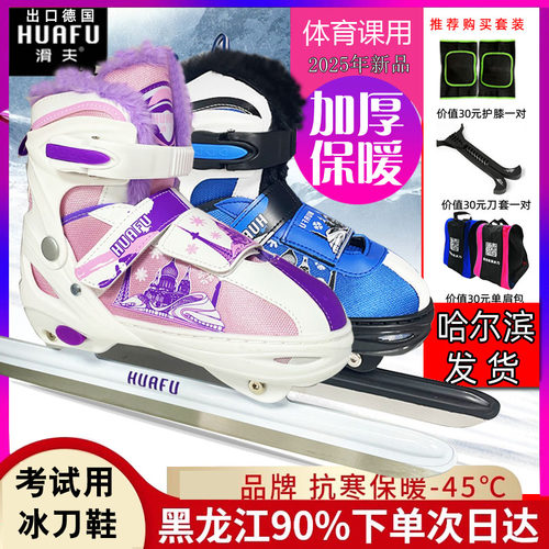 滑夫保暖溜冰鞋球刀速滑刀