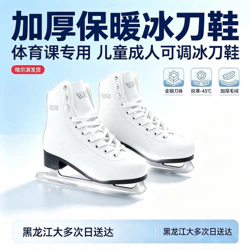 奇速冰刀鞋球刀加厚保暖