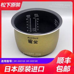 日本原装进口松下电饭煲SR-SSS185内胆5L内锅SR-SSS105正品配件