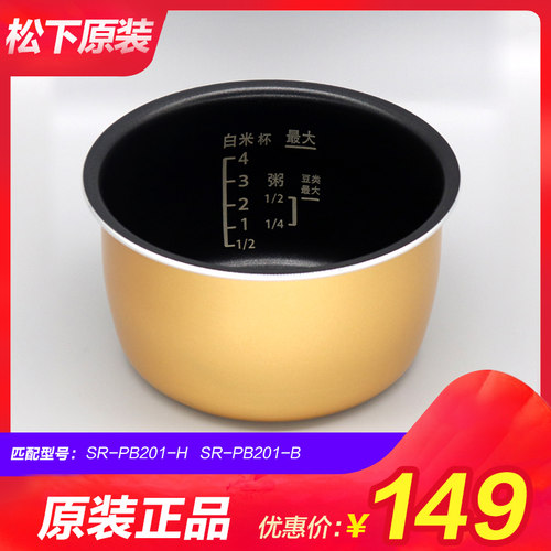 松下电压力煲PB201原装内胆内锅