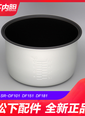 Panasonic/松下 SR-DF181电饭煲内胆SR-DF101 DF151 DY101 内锅